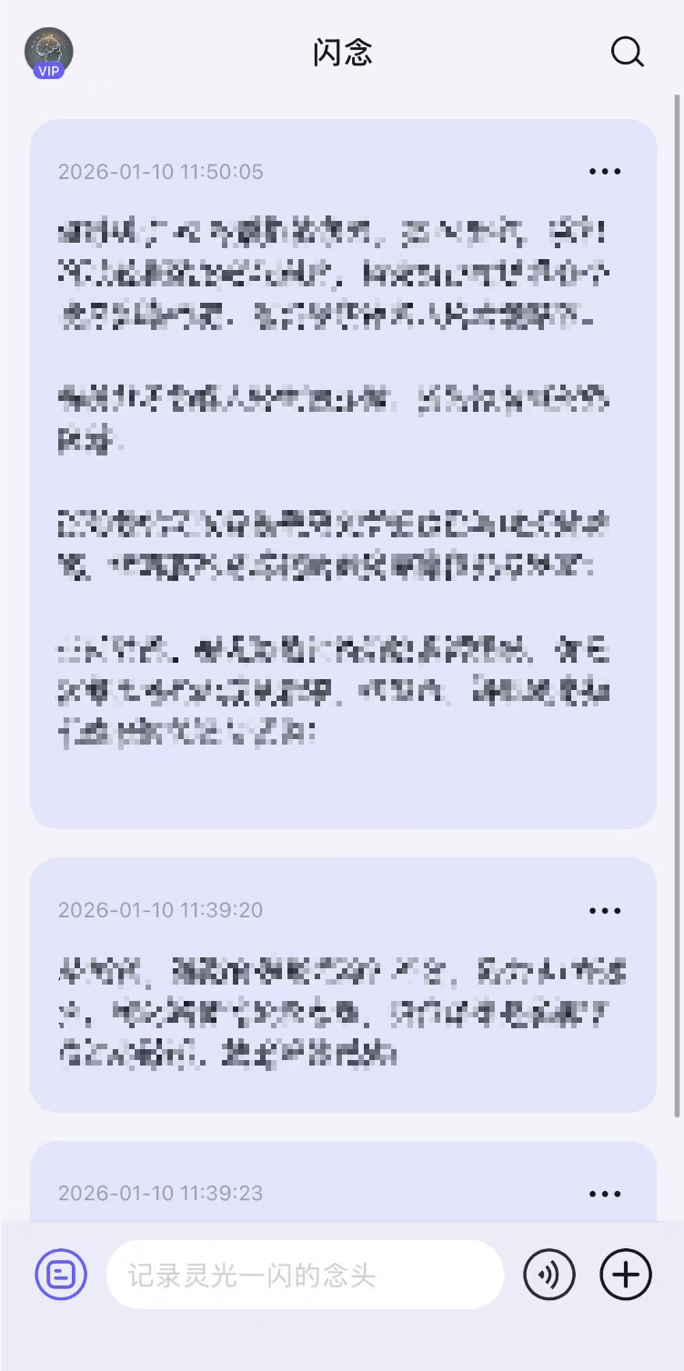 闪念笔记截图.png